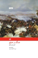 کتاب جنگ و صلح - تصویر 1