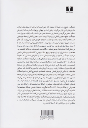 کتاب جنگ و صلح (دو جلدی) - back