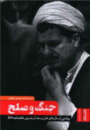 کتاب جنگ و صلح