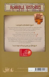 کتاب جنگ وحشتناک جهانی دوم - back