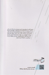 کتاب جنگ که تمام شد بیدارم کن - back