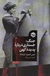کتاب جنگ - front