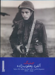 کتاب جنگ - front