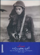 کتاب جنگ - تصویر 1