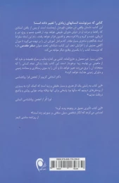 کتاب جنگجوی صلح جو - back