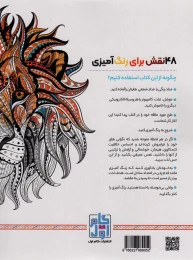 کتاب جنگل حیوانات - back
