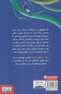 کتاب جنگل ریشه‌های هزارتو - تصویر 2