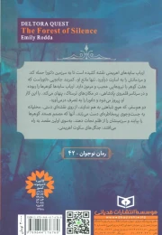کتاب جنگل های سکوت - back