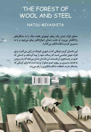 کتاب جنگل پشم و پولاد - back