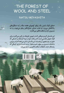 کتاب جنگل پشم و پولاد - تصویر 2