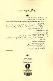 کتاب جنگل (یکشنبه) - back