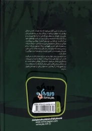 کتاب جنگل - back