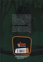 کتاب جنگل - back
