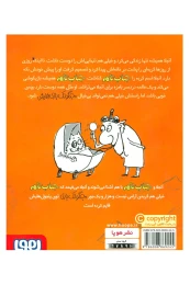 کتاب جنگولک بازی های جناب تام ۴ - back