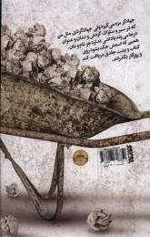 کتاب جهادگرد - back