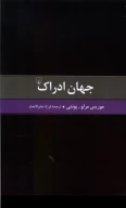 کتاب جهان ادراک - تصویر 1