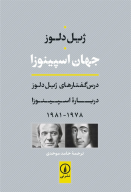 کتاب جهان اسپینوزا - تصویر 1
