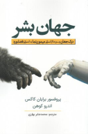 کتاب جهان بشر - تصویر 1