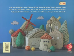 کتاب جهان به سفر می رود - back