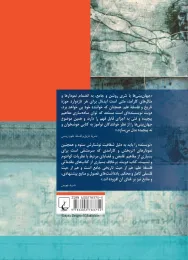 کتاب جهان بینی ها - back