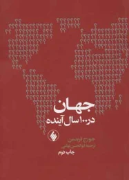 کتاب جهان در 100 سال آینده