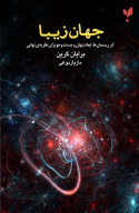 کتاب جهان زیبا - تصویر 1