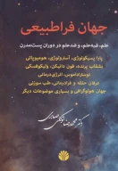 کتاب جهان فراطبیعی - تصویر 1