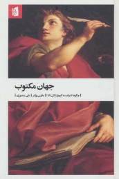 کتاب جهان مکتوب - front