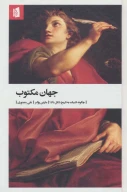 کتاب جهان مکتوب - تصویر 1