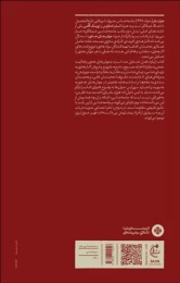 کتاب جهان های هنری - back