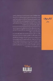 کتاب جهان هولوگرافیک جنایت - back