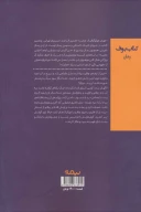 کتاب جهان هولوگرافیک جنایت - تصویر 2