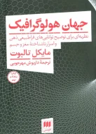 کتاب جهان هولوگرافیک - تصویر 1