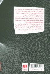 کتاب جهان هولوگرافیک - back