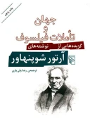 کتاب جهان و تاملات فیلسوف - تصویر 1