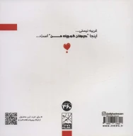 کتاب جهان کوچک من - تصویر 2