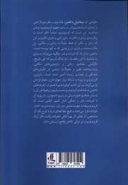 کتاب جهانی در دل جهان - back