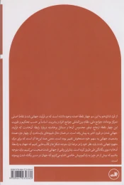 کتاب جهانی شدن - back