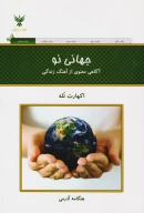 کتاب جهانی نو - تصویر 1