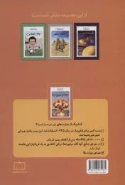 کتاب جهنم هیروشیما - back
