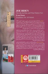 کتاب جو بایدن رویا پرداز آمریکایی - back