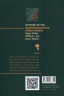کتاب جواب مثبت بگیریم - تصویر 2