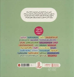 کتاب جواب های دردسرساز - back
