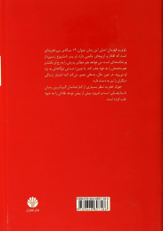 کتاب جوان خام - back
