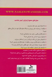 کتاب جوانان و ازدواج - back