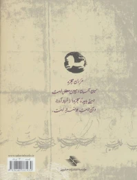 کتاب جوانمرد نام دیگر تو - back