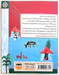 کتاب جوانمردان صحرا - back