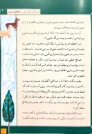 کتاب جوانمردان صحرا - تصویر 5