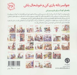 کتاب جوانمردانه بازی کن و خوشحال باش - back