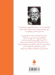 کتاب جوانی بدون جوانی - back